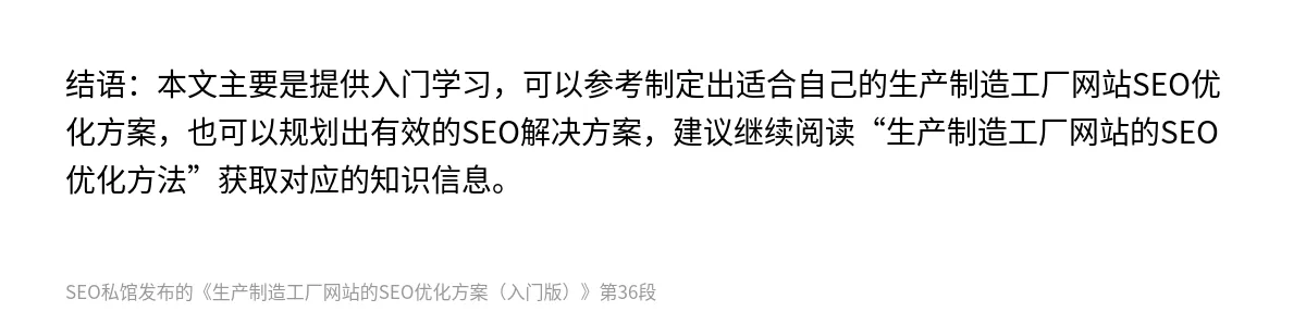 生产制造工厂网站的SEO优化方案（入门版） - 第36张图