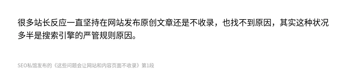 这些问题会让网站和内容页面不收录 - 第1张图