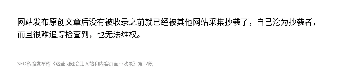 这些问题会让网站和内容页面不收录 - 第12张图