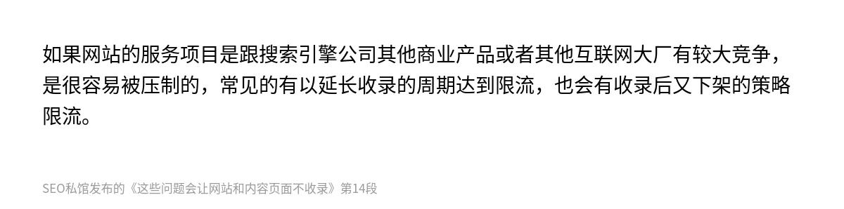 这些问题会让网站和内容页面不收录 - 第14张图