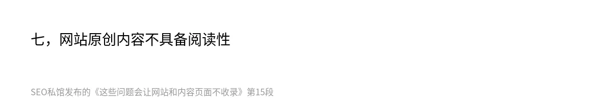 这些问题会让网站和内容页面不收录 - 第15张图