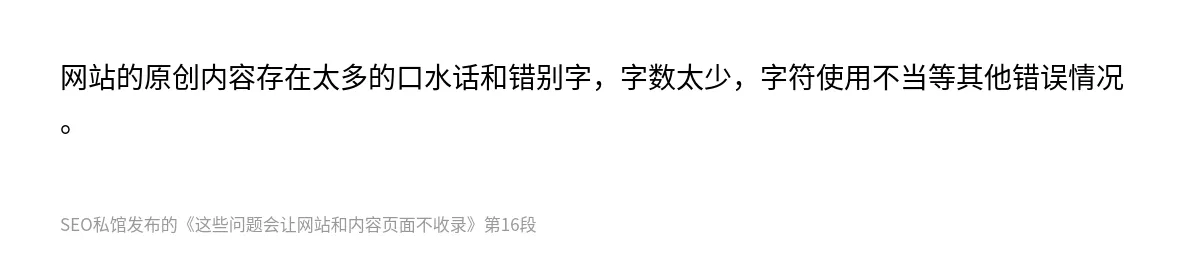 这些问题会让网站和内容页面不收录 - 第16张图