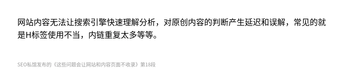 这些问题会让网站和内容页面不收录 - 第18张图