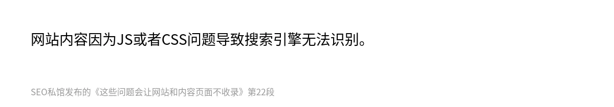 这些问题会让网站和内容页面不收录 - 第22张图