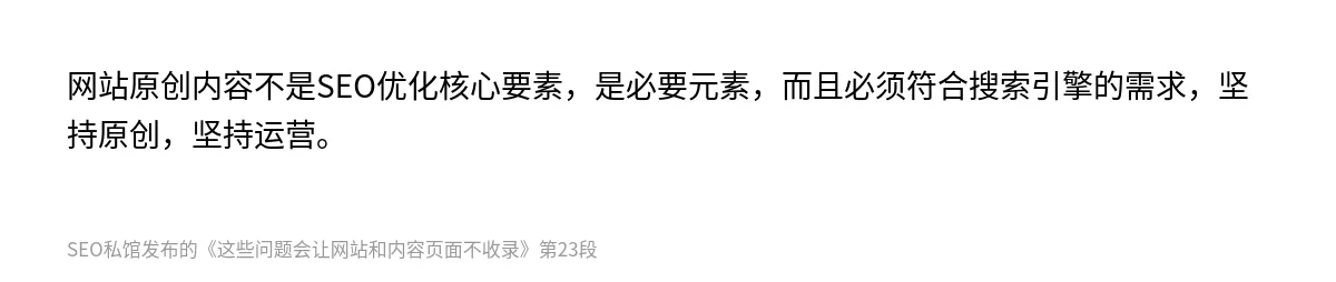 这些问题会让网站和内容页面不收录 - 第23张图