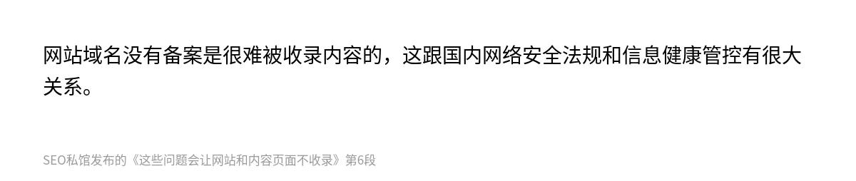 这些问题会让网站和内容页面不收录 - 第6张图