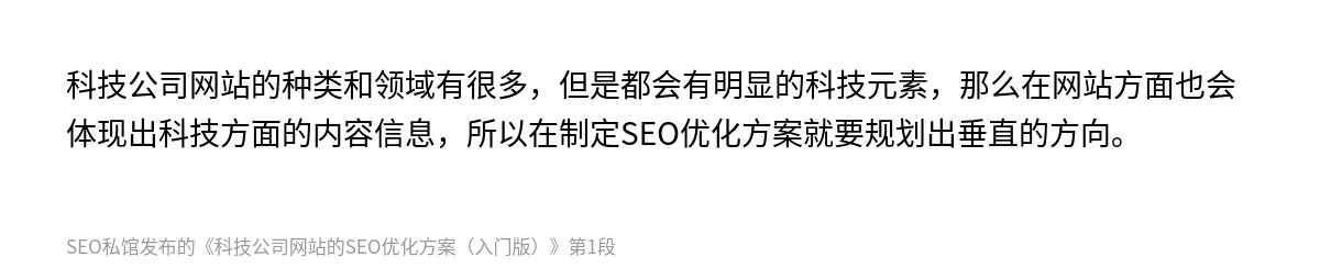 科技公司网站的SEO优化方案（入门版） - 第1张图