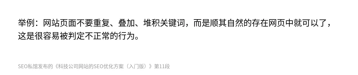 科技公司网站的SEO优化方案（入门版） - 第11张图