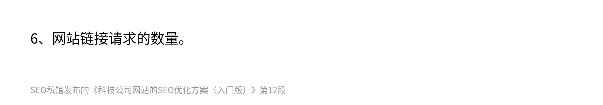 科技公司网站的SEO优化方案（入门版） - 第12张图