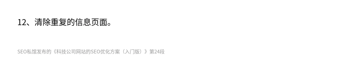 科技公司网站的SEO优化方案（入门版） - 第24张图