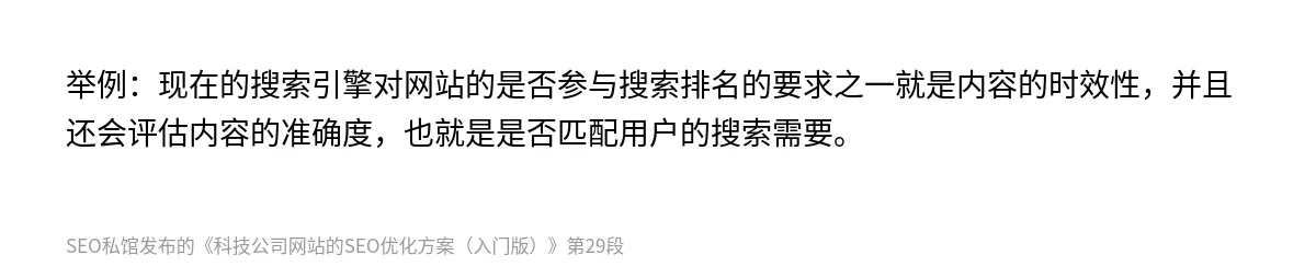 科技公司网站的SEO优化方案（入门版） - 第29张图
