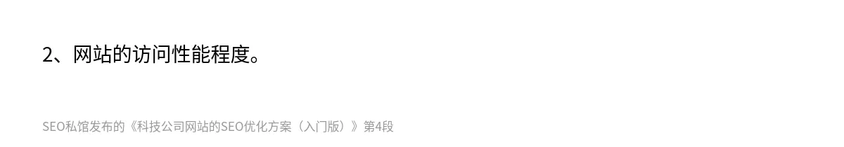 科技公司网站的SEO优化方案（入门版） - 第4张图