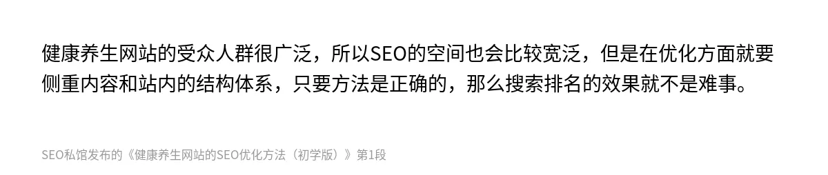 健康养生网站的SEO优化方法（初学版） - 第1张图