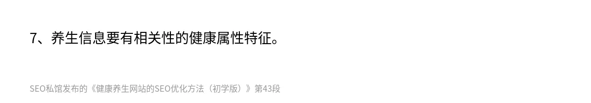 健康养生网站的SEO优化方法（初学版） - 第43张图
