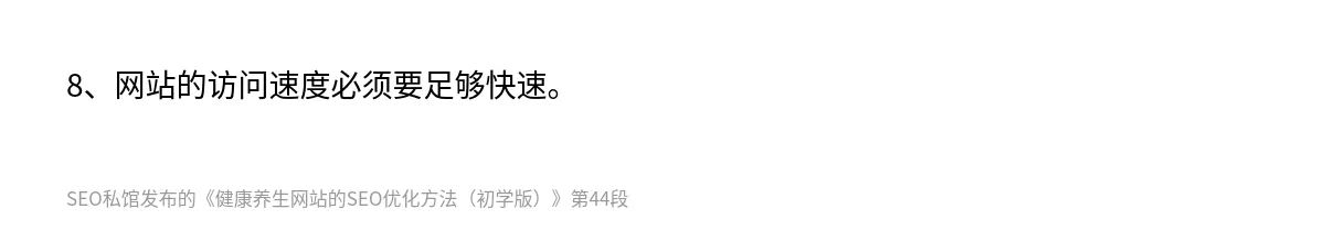 健康养生网站的SEO优化方法（初学版） - 第44张图