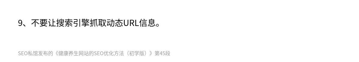 健康养生网站的SEO优化方法（初学版） - 第45张图