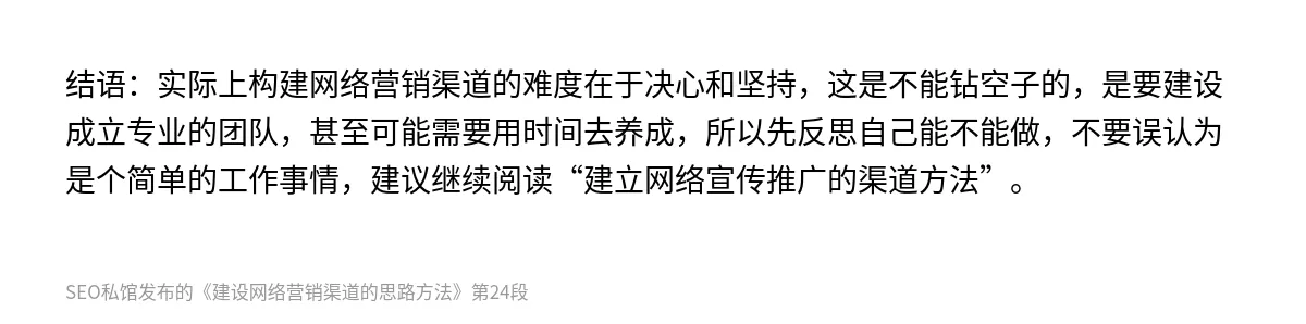 建设网络营销渠道的思路方法 - 第24张图