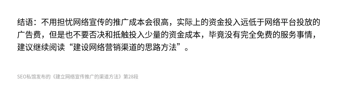 建立网络宣传推广的渠道方法 - 第28张图