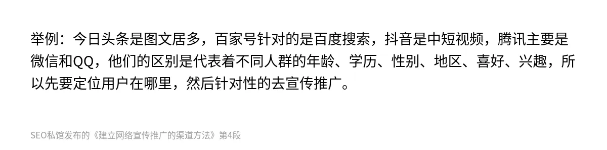 建立网络宣传推广的渠道方法 - 第4张图