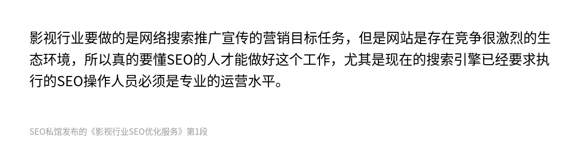 影视行业SEO优化服务 - 第1张图