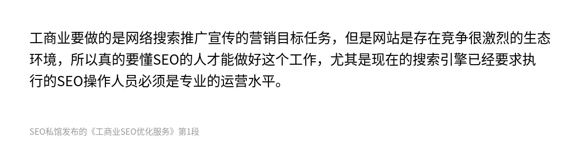 工商业要做的是网络搜索推广宣传的营销目标任务，但是网站是存在竞争很激烈的生态环境，所以真的要懂SEO的人才能做好这个工作，尤其是现在的搜索引擎已经要求执行的SEO操作人员必须是专业的运营水平。