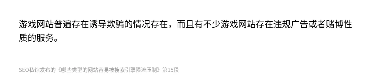 哪些类型的网站容易被搜索引擎限流压制 - 第15张图