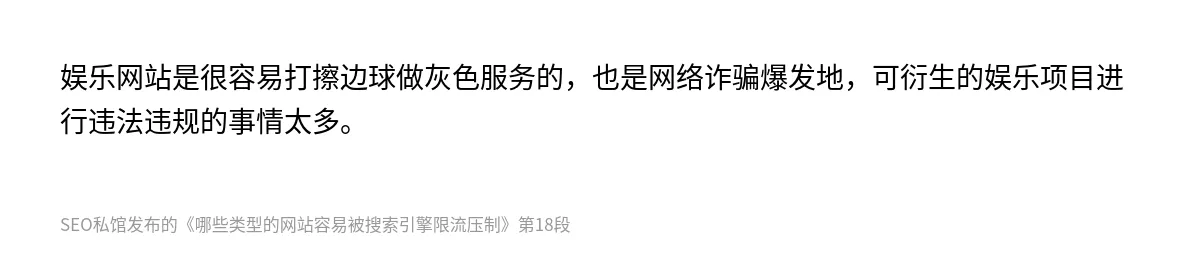 哪些类型的网站容易被搜索引擎限流压制 - 第18张图