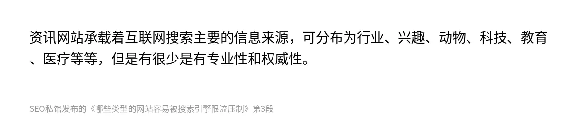 哪些类型的网站容易被搜索引擎限流压制 - 第3张图