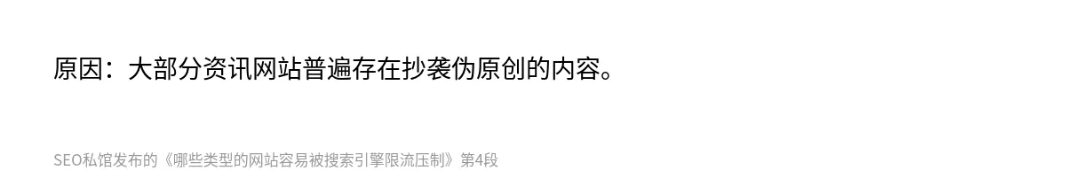 哪些类型的网站容易被搜索引擎限流压制 - 第4张图