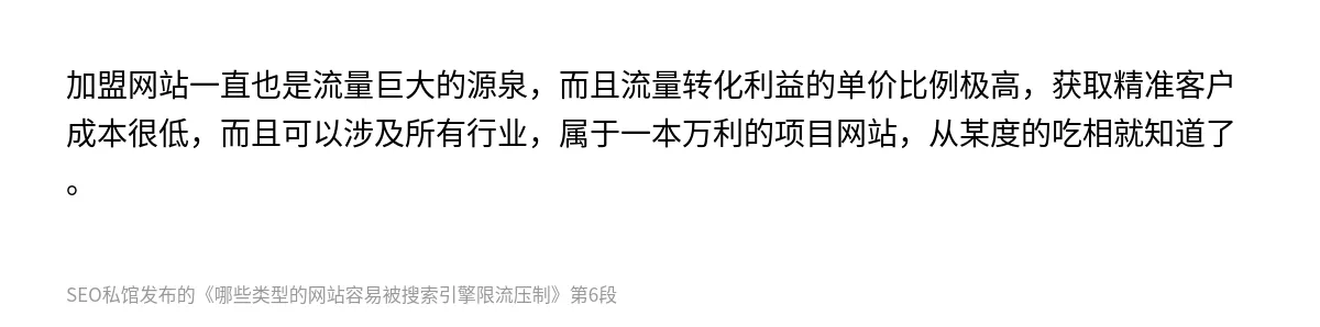 哪些类型的网站容易被搜索引擎限流压制 - 第6张图