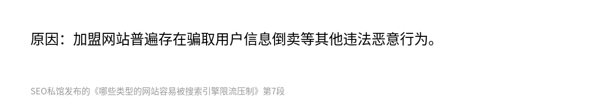 哪些类型的网站容易被搜索引擎限流压制 - 第7张图