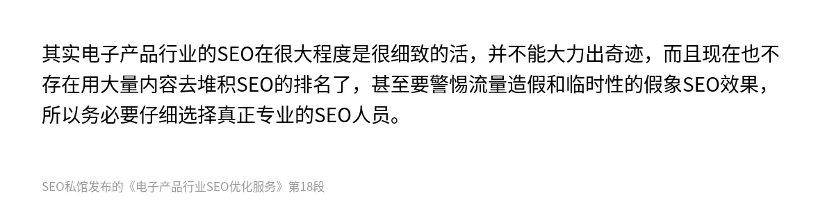 电子产品‌行业SEO优化服务 - 第18张图