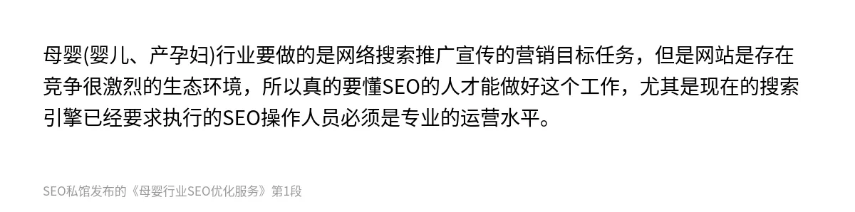 母婴行业SEO优化服务 - 第1张图
