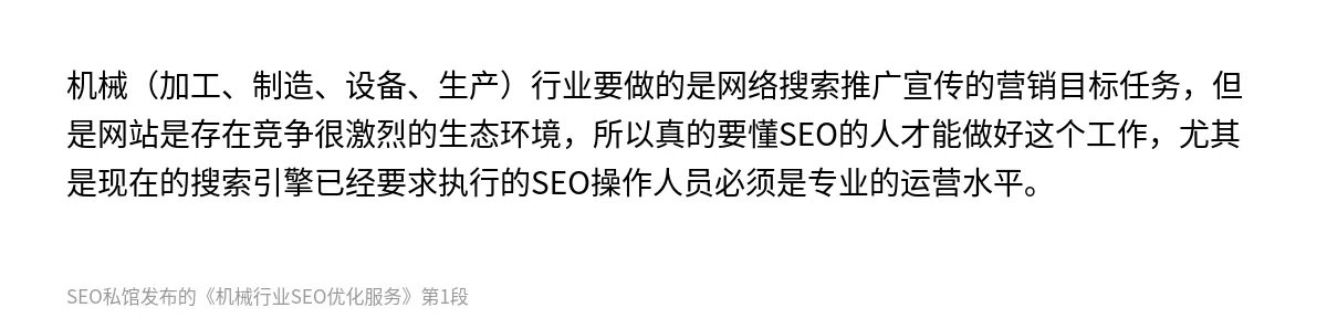 机械行业SEO优化服务 - 第1张图