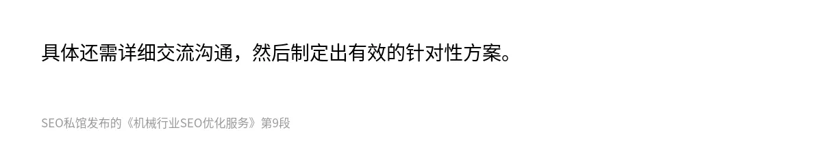 机械行业SEO优化服务 - 第9张图
