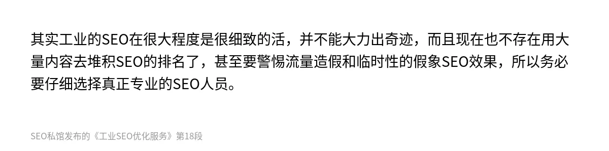 工业SEO优化服务 - 第18张图