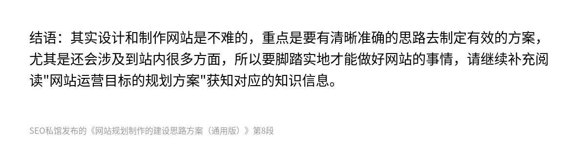网站规划制作的建设思路方案（通用版） - 第8张图