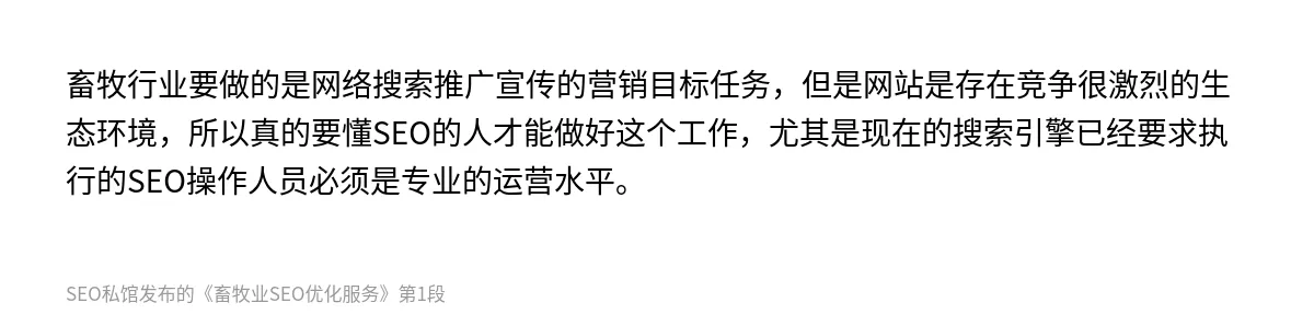 畜牧业SEO优化服务 - 第1张图