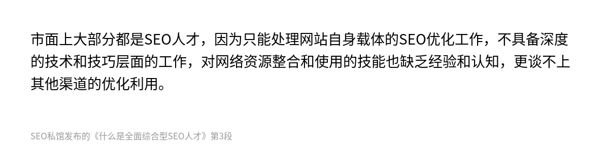 什么是全面综合型SEO人才 - 第3张图