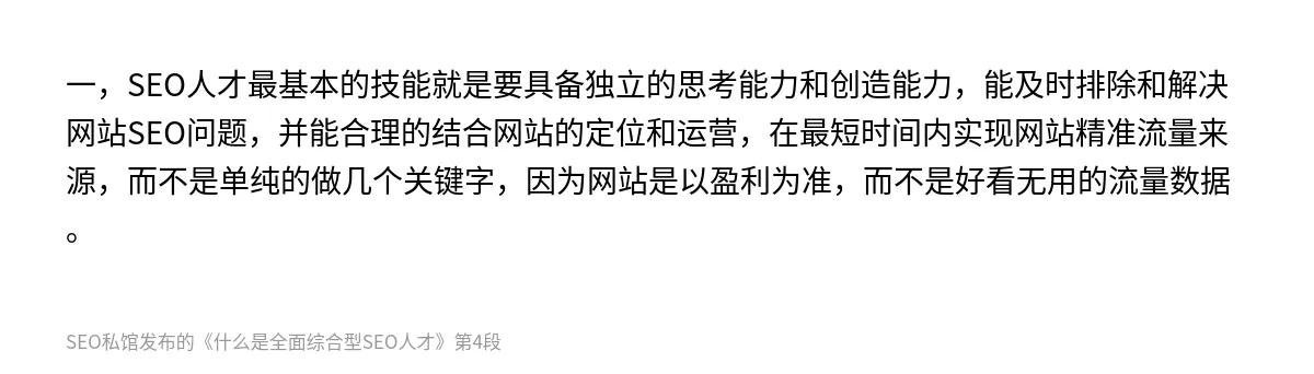 什么是全面综合型SEO人才 - 第4张图