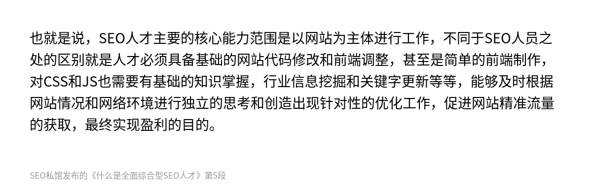 什么是全面综合型SEO人才 - 第5张图