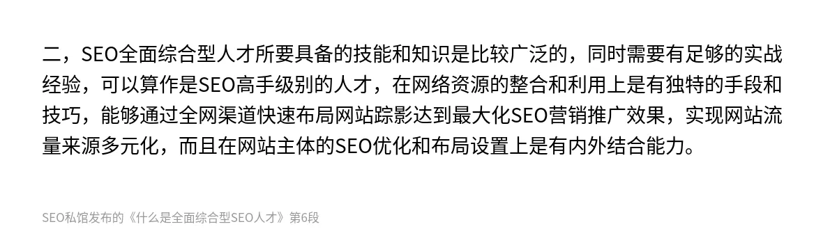 什么是全面综合型SEO人才 - 第6张图