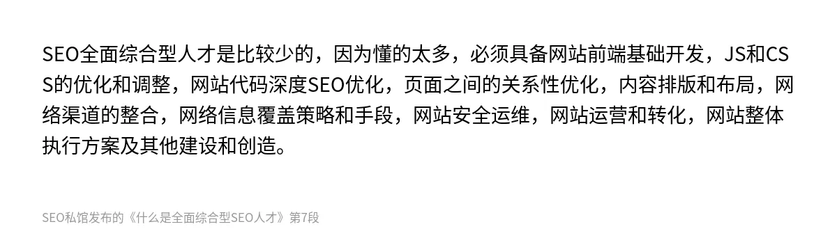 什么是全面综合型SEO人才 - 第7张图