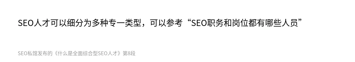 什么是全面综合型SEO人才 - 第8张图