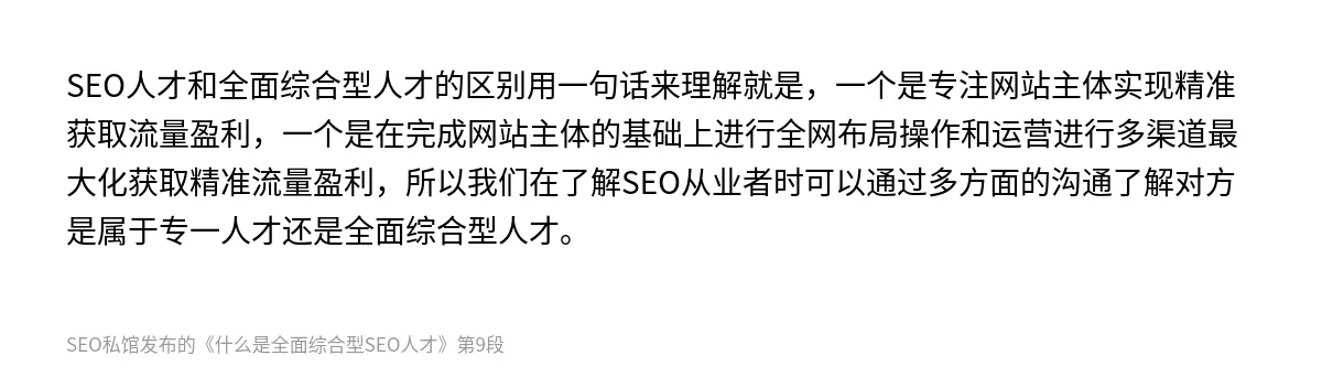 什么是全面综合型SEO人才 - 第9张图