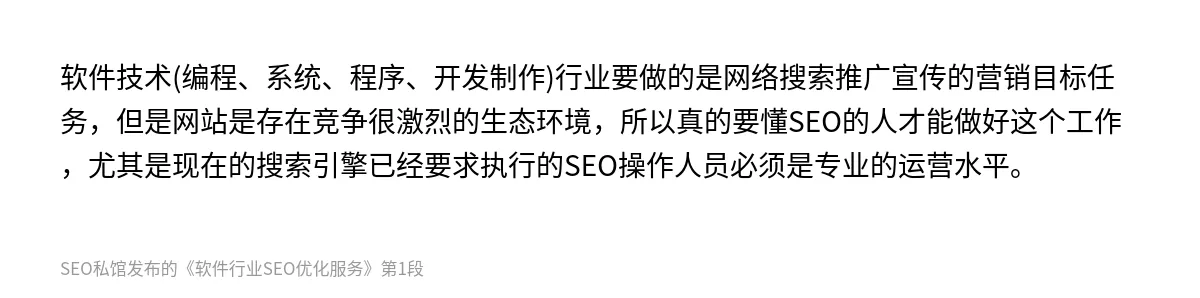 软件行业SEO优化服务 - 第1张图