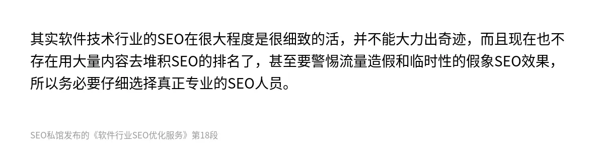 软件行业SEO优化服务 - 第18张图