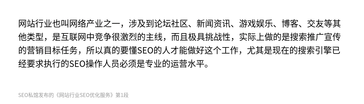 网站行业SEO优化服务 - 第1张图