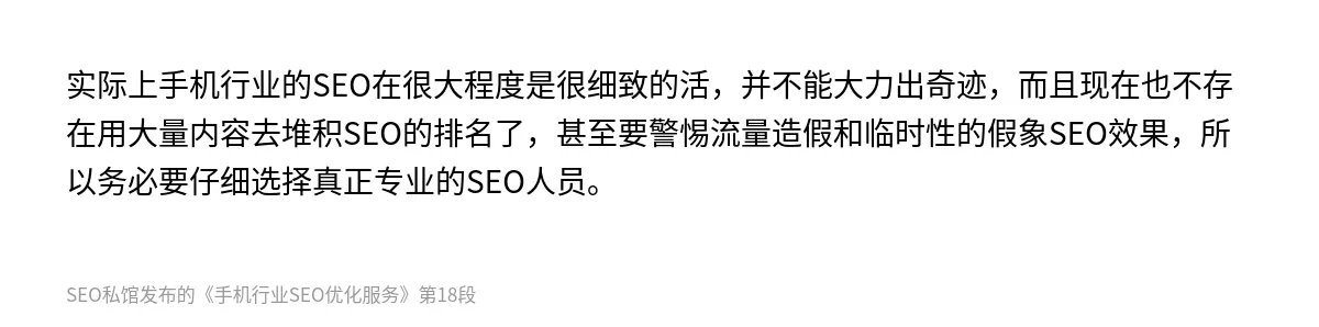 手机行业SEO优化服务 - 第18张图