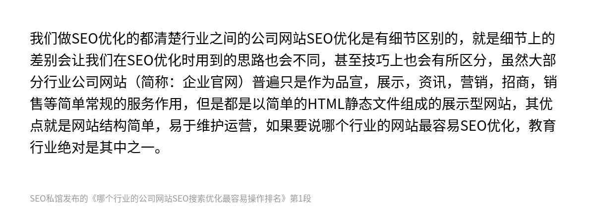 哪个行业的公司网站SEO搜索优化最容易操作排名 - 第1张图